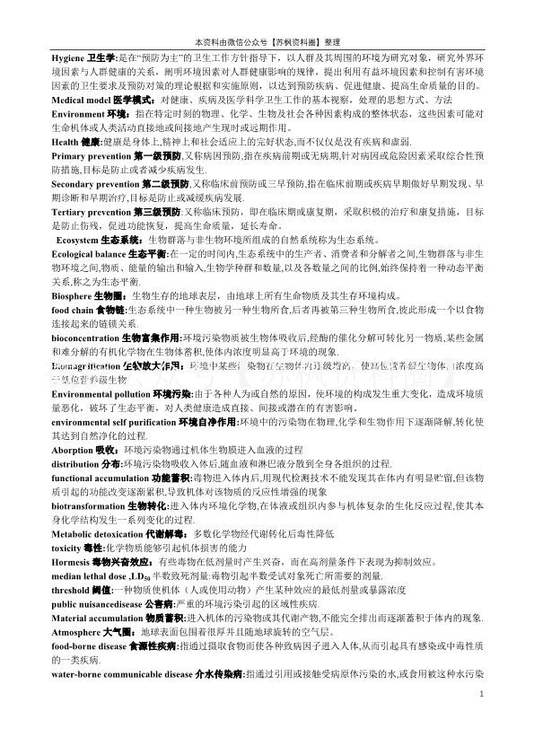卫生学